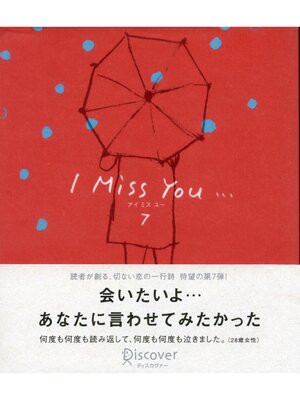 cover image of I miss you...: 7 （アイミスユー 7）